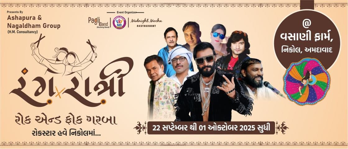 Rang Ratri 2025